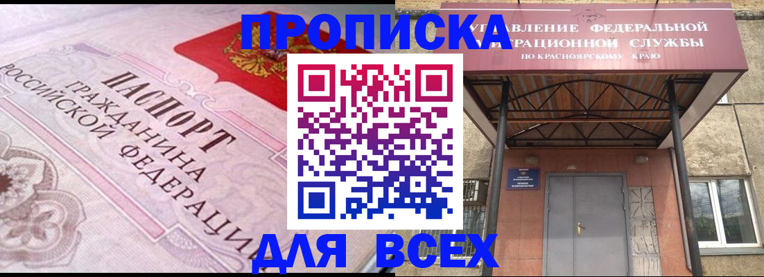 прописка гарантия в Богородске