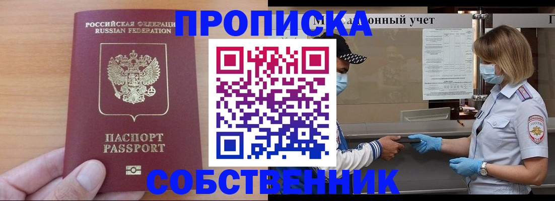 временная регистрация собственник в Богородске