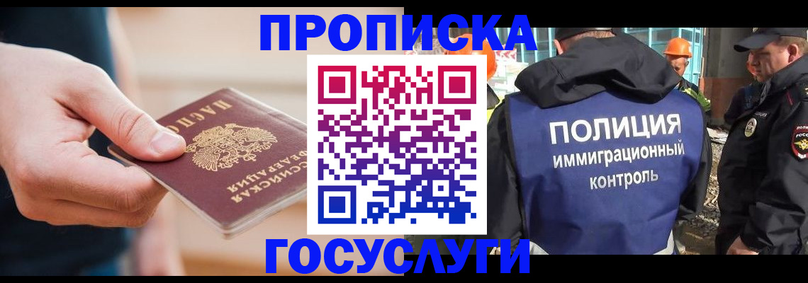 временная регистрация недорого в Богородске