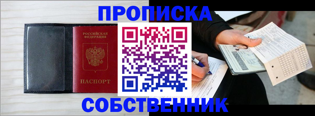 прописка поиск в Богородске